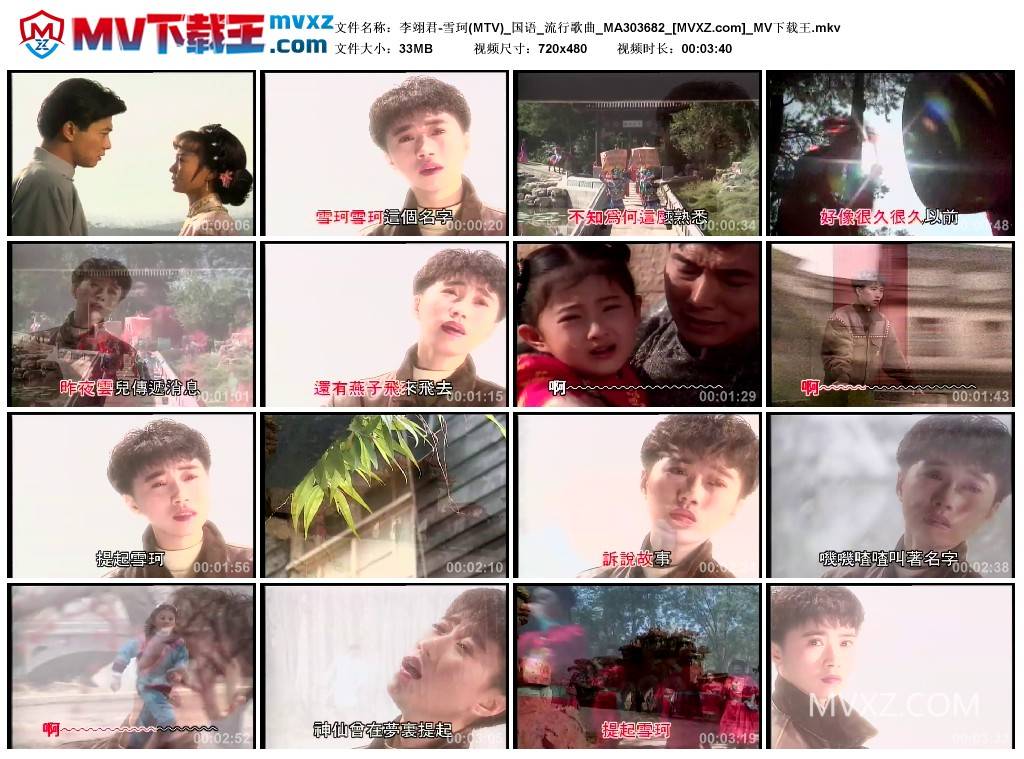 李翊君-雪珂(MTV)_国语_流行歌曲_MA303682